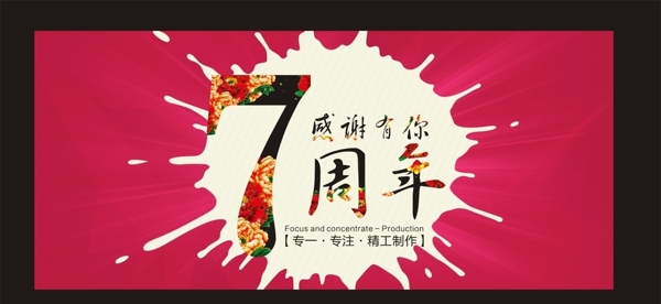 周年慶