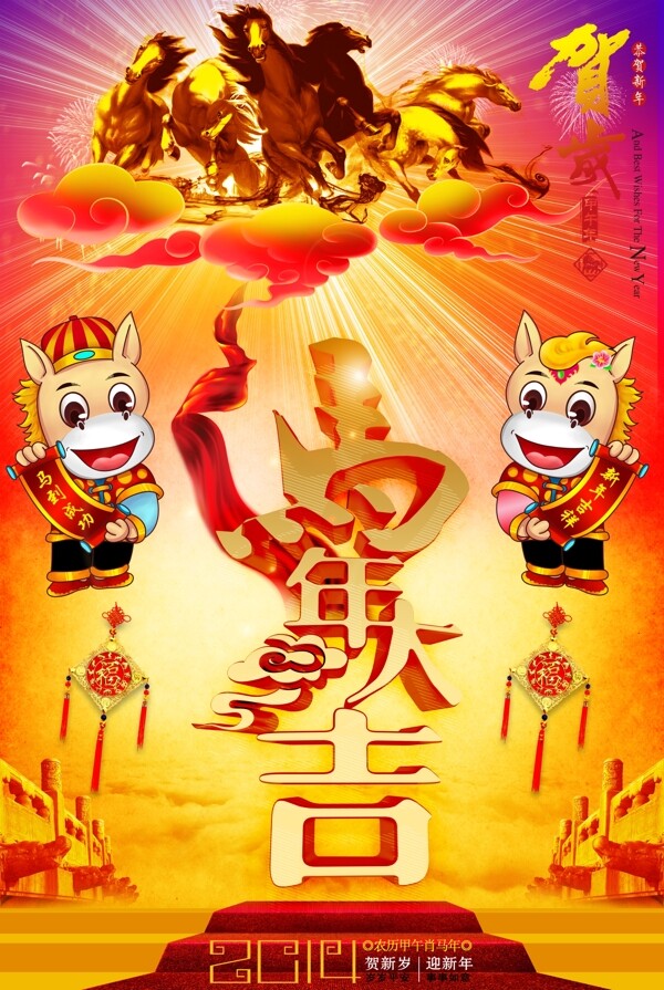 馬年大吉模板下載