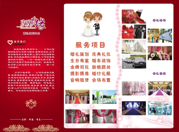 婚禮宣傳折頁圖片