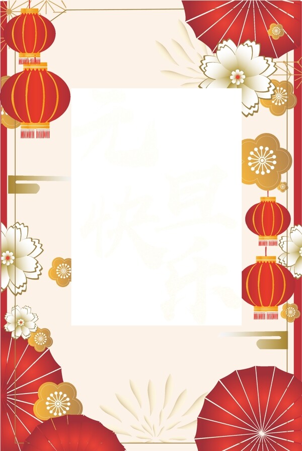 元旦快樂節(jié)日海報