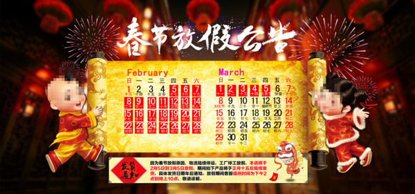 淘寶春節(jié)放假通知促銷海報