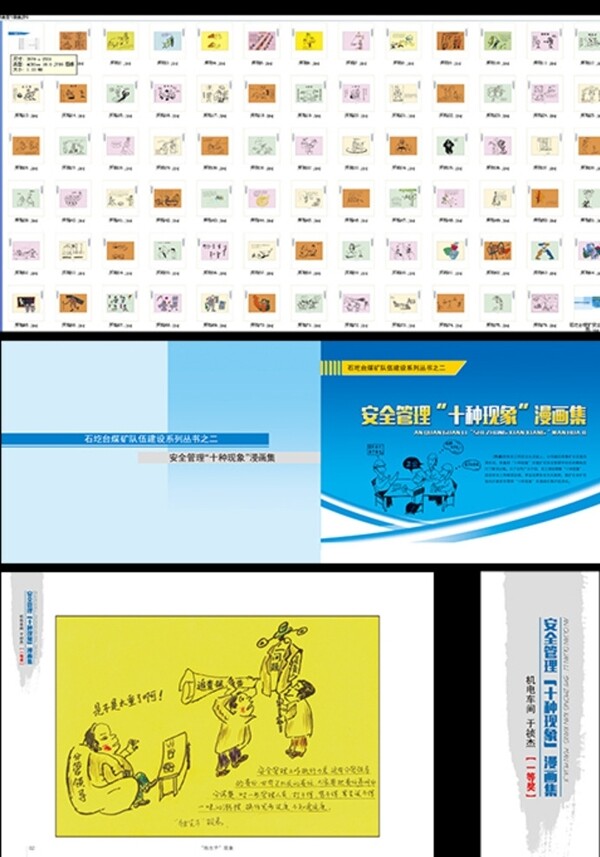 安全漫畫冊(cè)圖片