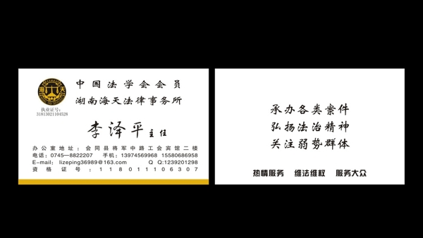 法律名片