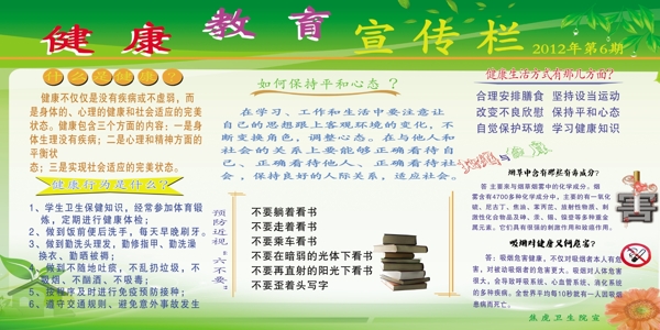 健康教育宣傳欄圖片