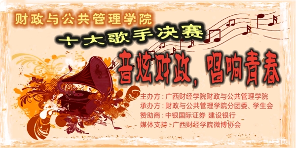 歌唱決賽海報