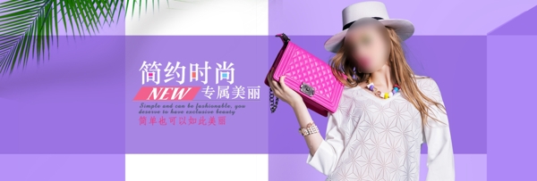 紫色几何方块简约时尚专属美丽女包淘宝电商海报