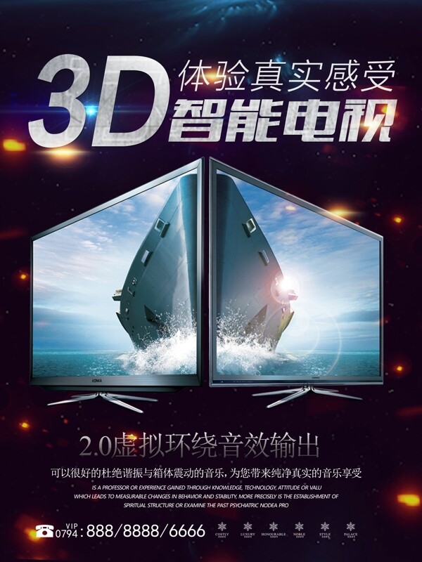 3D智能电视海报设计