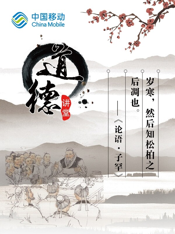 論語移動宣傳單