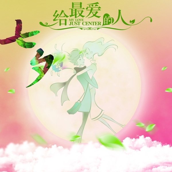 情人節(jié)促銷模板