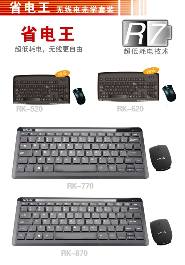 省電王海報(bào)PSD源文件