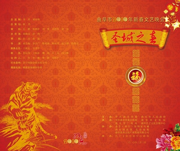 節(jié)目單圖片