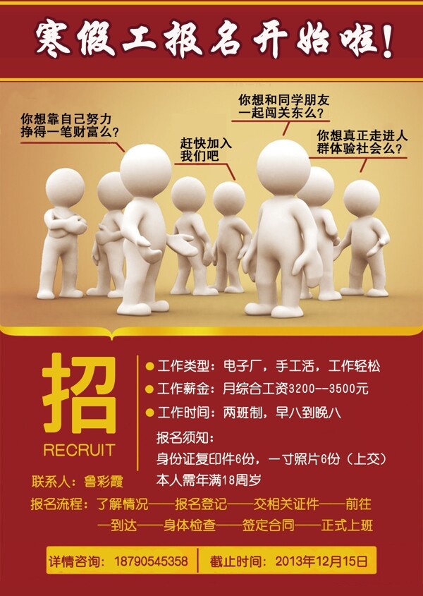 寒假工招工宣傳單