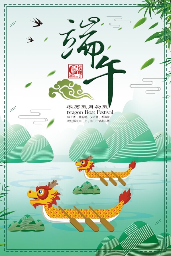 端午節(jié)