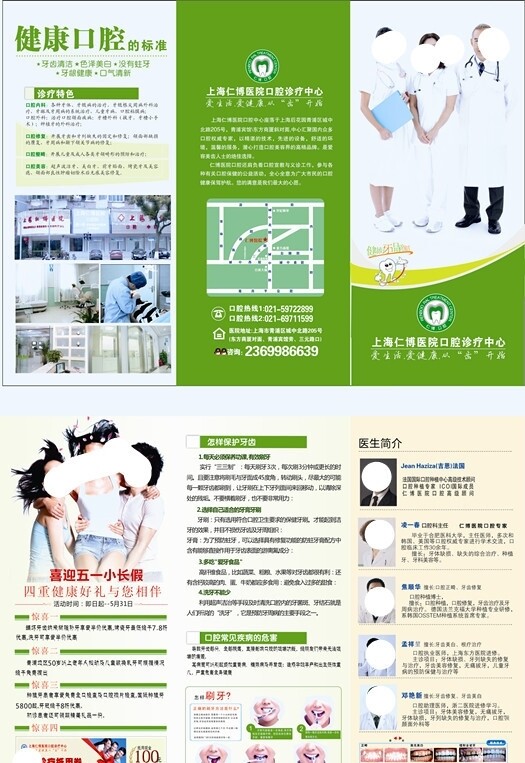 口腔三折頁圖片