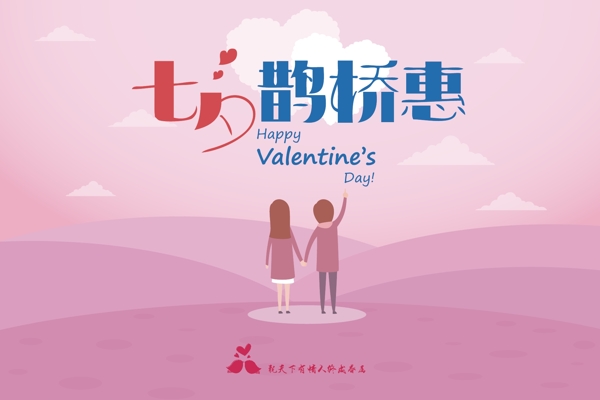 快樂情人節(jié)