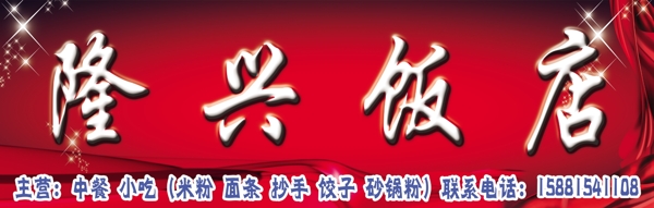 隆興飯店圖片