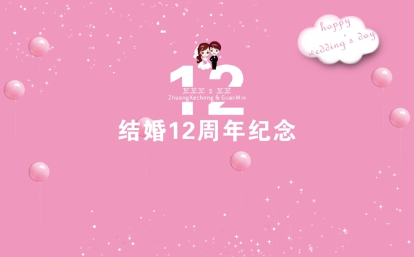 婚禮