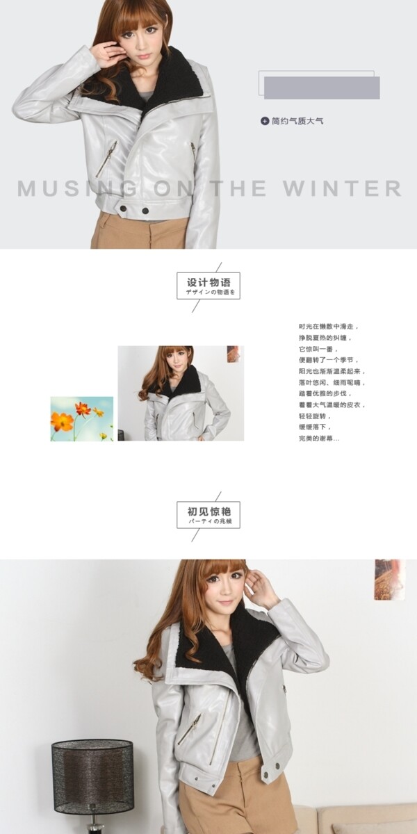日系風(fēng)格詳情頁