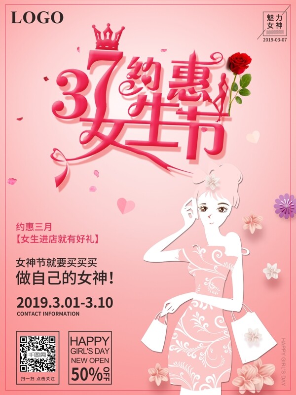 小清新粉色女生节促销海报