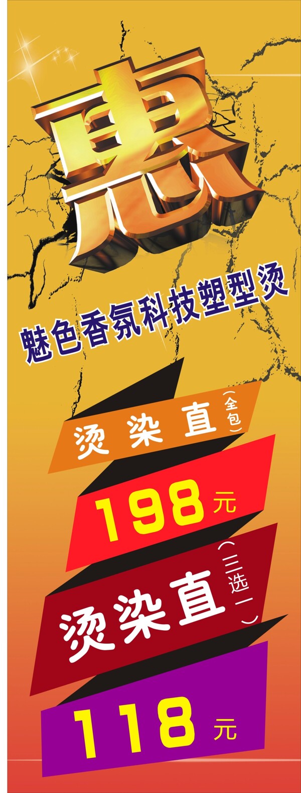 發(fā)廊燙發(fā)展架