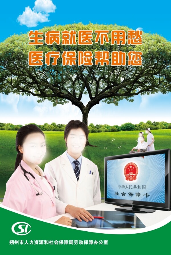 養(yǎng)老保險圖片