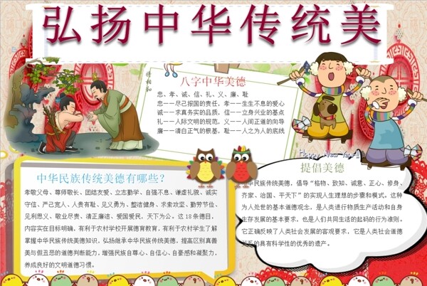 美德小報