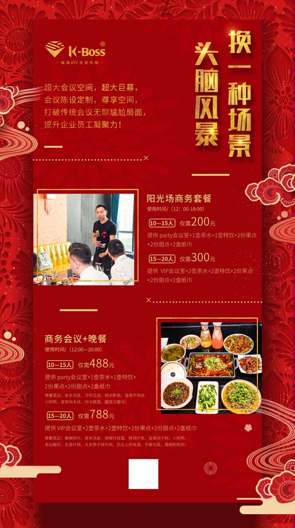會(huì)議套餐