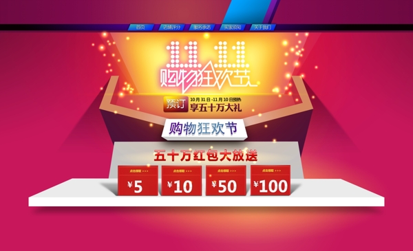 淘寶購物狂歡活動海報