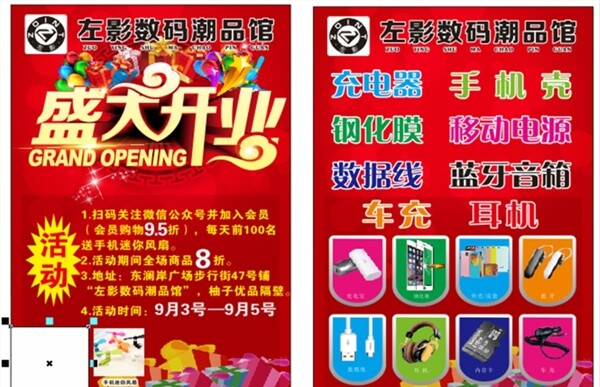 宣傳單海報手機配件