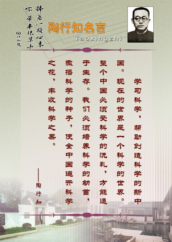 學校教育展板