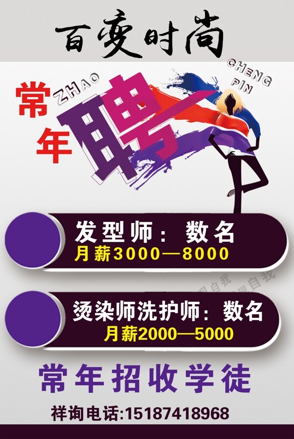 招聘