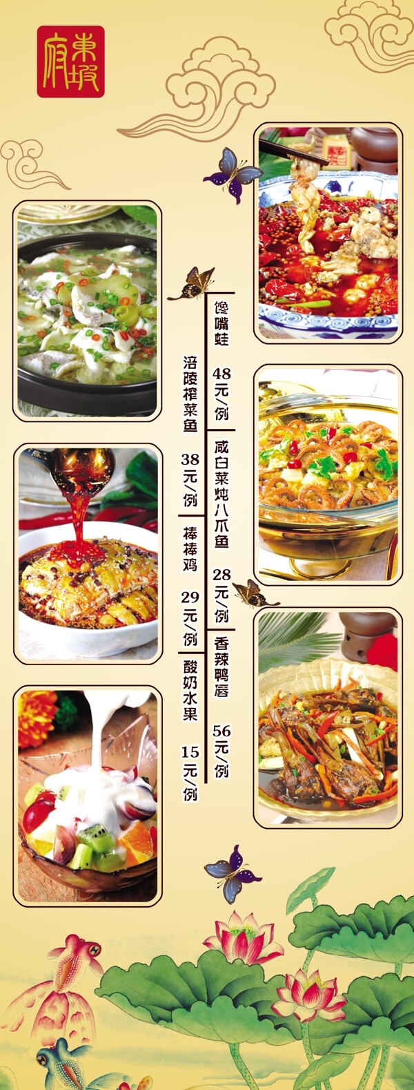 中式美食展架圖片