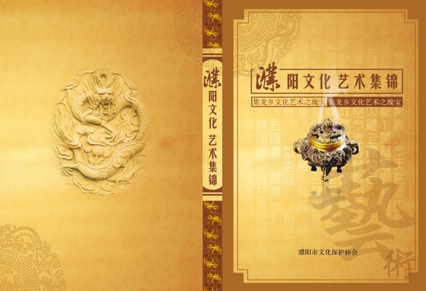 文化藝術(shù)書皮圖片