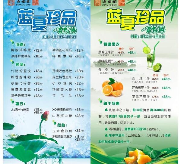 蓝夏珍品香粽情图片