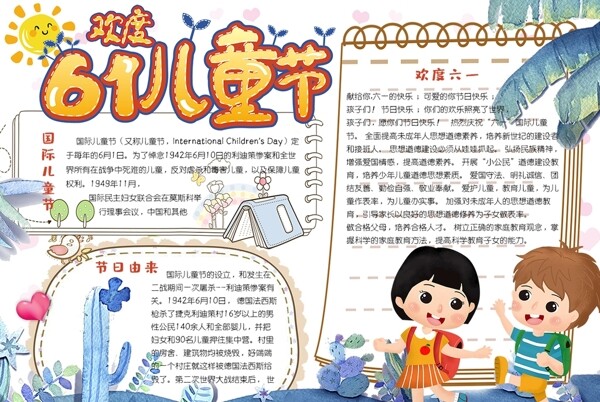 兒童節(jié)小報