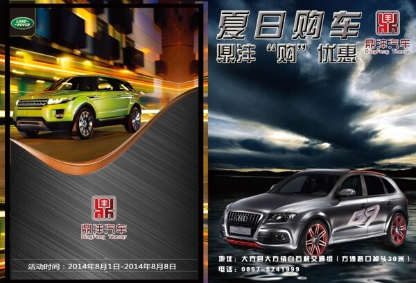 汽車宣傳單圖片