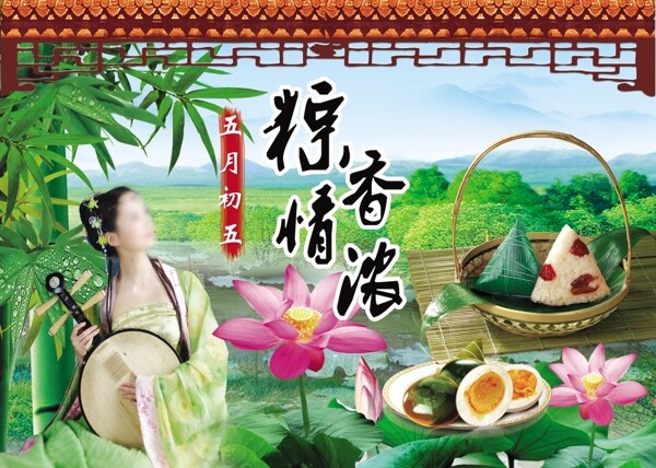 端午節(jié)圖片