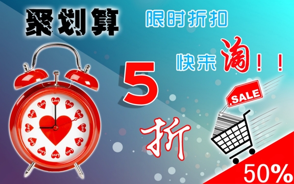 淘寶聚劃算圖片