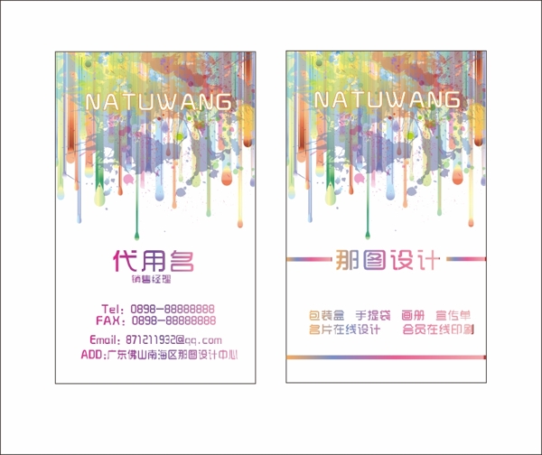 個性漸變水彩名片