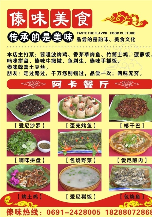 阿卡餐厅