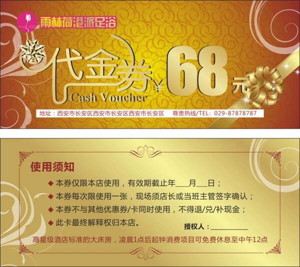 高端足浴代金券