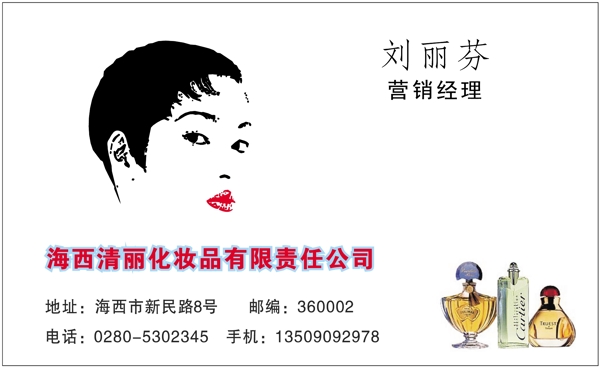 名片模板化妝品類矢量分層源文件平面設計模版