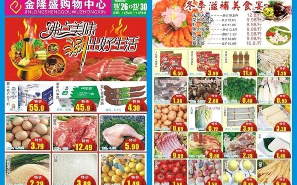 超市dm宣傳單圖片