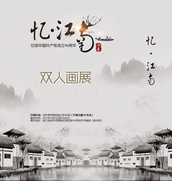 憶江南