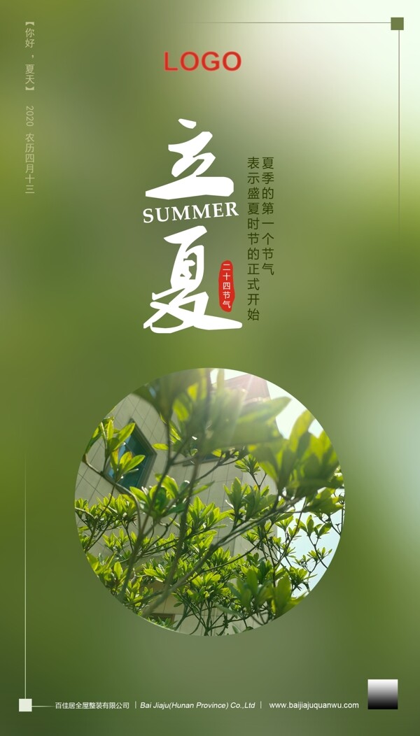 立夏