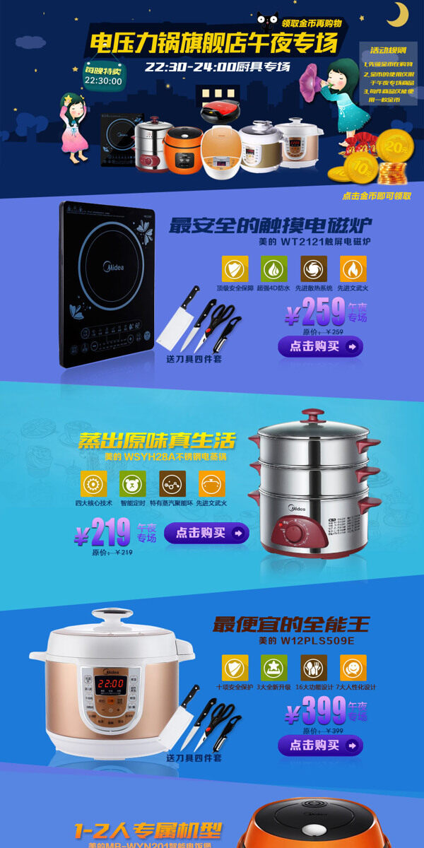 淘寶店鋪廚房用具活動(dòng)海報(bào)