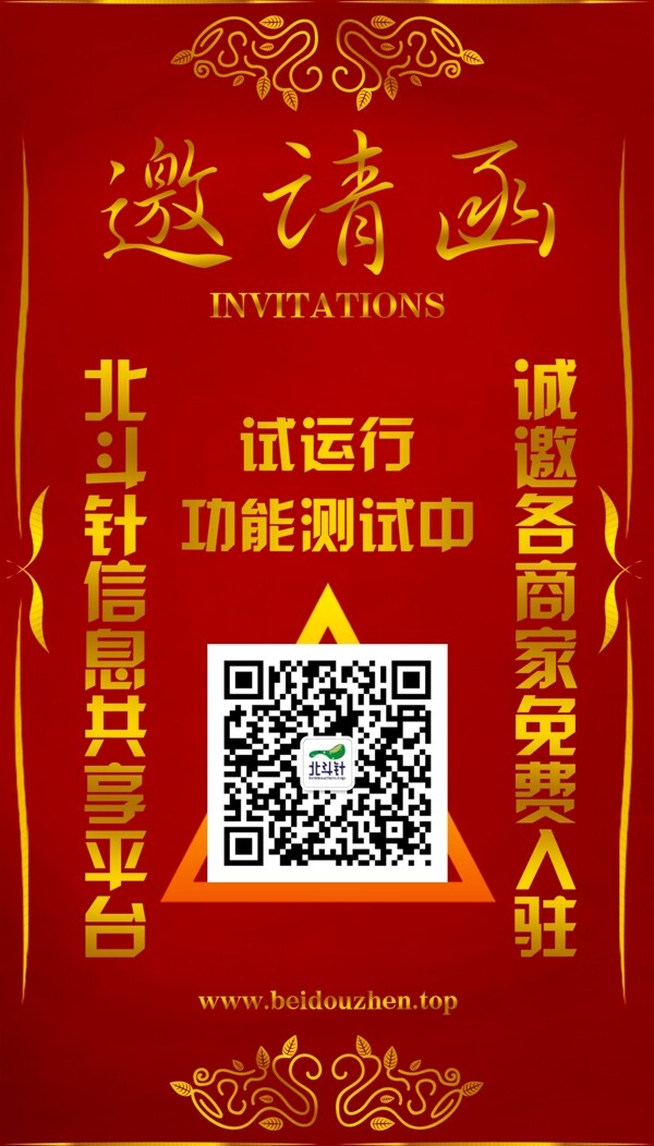 紅色邀請(qǐng)函