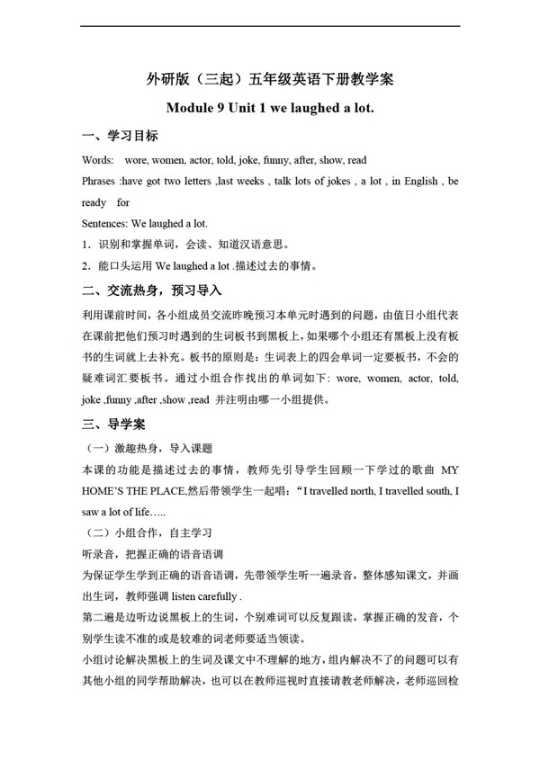 五年級(jí)下英語三起下冊(cè)教學(xué)案module9unit1