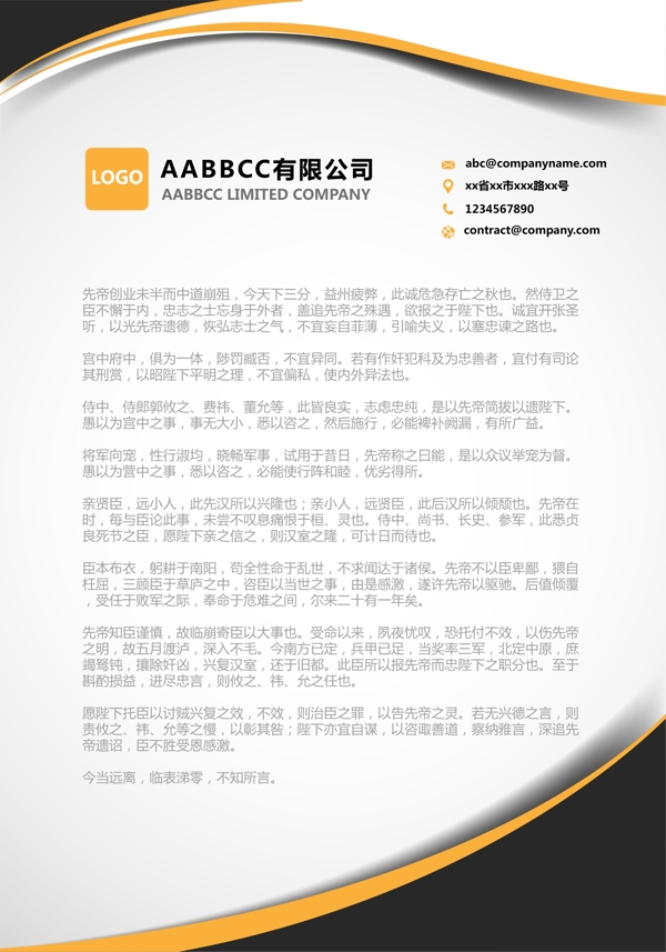 信紙