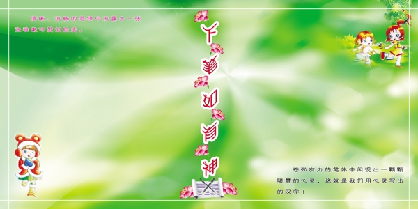 下筆如有神